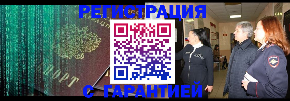 прописка регистрация в Аше