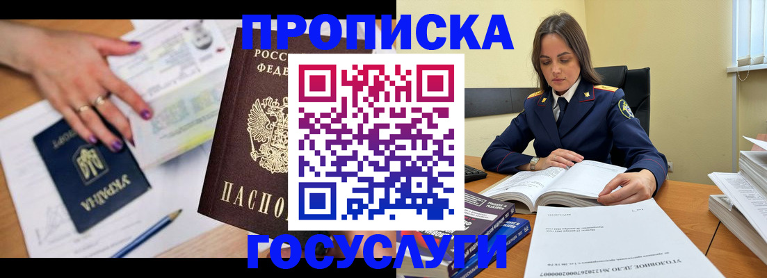 прописка для школы в Аше