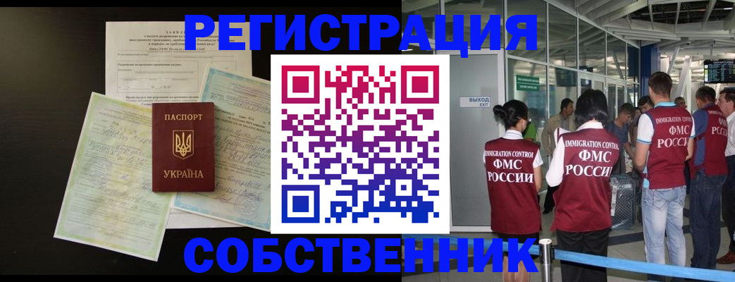 прописка в квартире в Аше