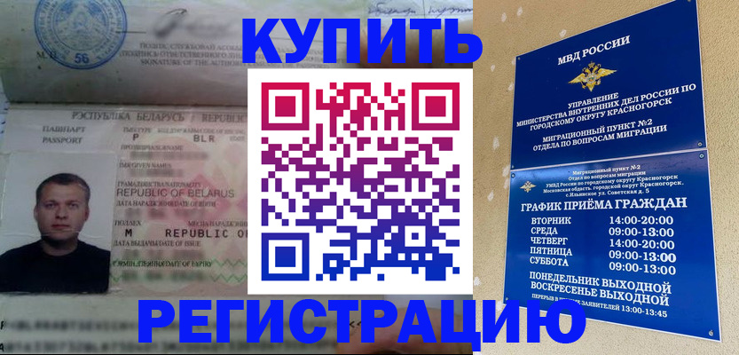 прописка законно в Аше