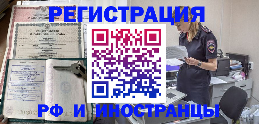временная регистрация надежно в Аше