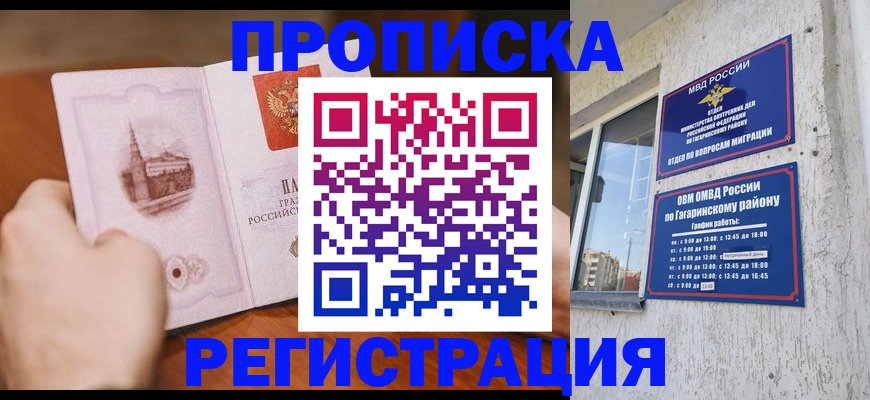 прописка гарантия в Аше