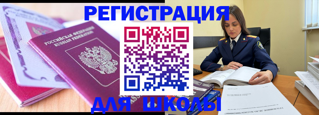 прописка 2025 в Аше